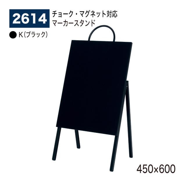 BELK almode(アルモード) ベルク パネル用スタンド 2614 K(ブラック) 片面マーカースタンド マグネット対応 チョークも使えます 450×600