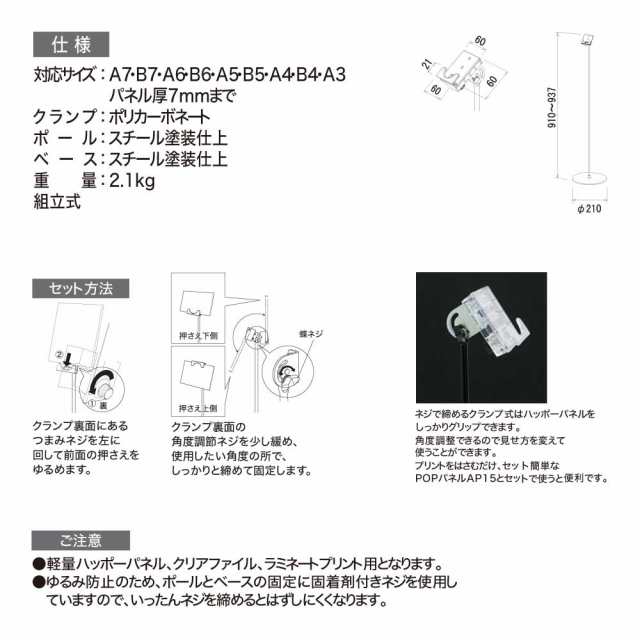 BELK almode(アルモード) ベルク パネル用スタンド 2126 POPパネルスタンド 屋内用