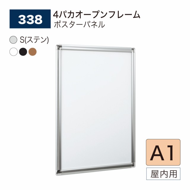 【正規代理店】ベルク アルモード ポスターパネル 338 A1 幅広 ボリューム感 広報 告知 案内 お知らせ イベント 催事 屋内用