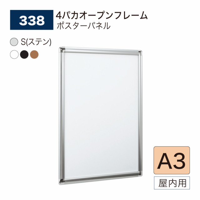 【正規代理店】ベルク アルモード ポスターパネル 338 A3 幅広 ボリューム感 広報 告知 案内 お知らせ イベント 催事 屋内用