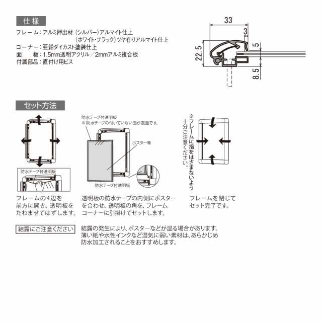 セット方法 4辺開き ポスターパネル AL-343 A1 フレーム開閉式 屋外用