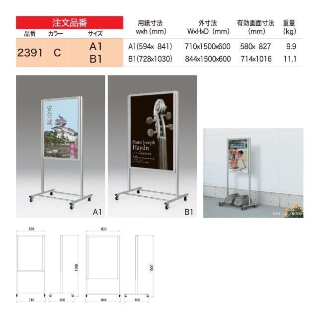 【正規代理店】ベルク アルモード ポスタースタンド 2391 B1 C(シルバー) 屋外用 片面 シャープ 広報 告知 案内 お知らせ イベント 催事_3