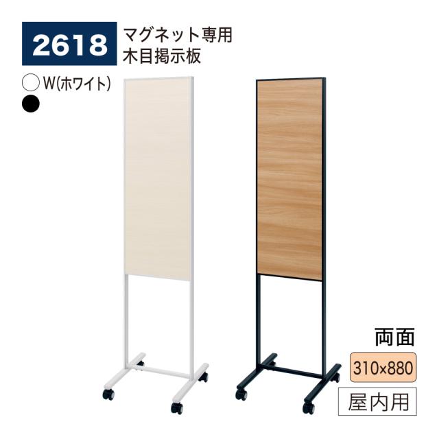 【正規代理店】ベルク アルモード ポスタースタンド 2618 310×880 マグネット マーカーボード 広報 告知 案内 お知らせ イベント 催事 屋内用