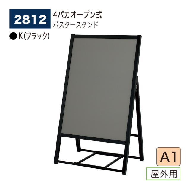 まさる様 正規代理店】ベルク アルモード ポスタースタンド 2812 A1 K(ブラック