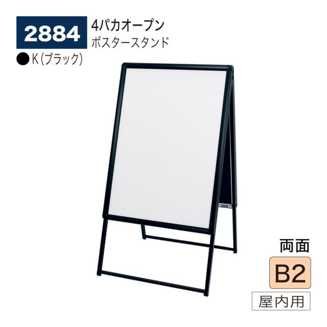 【定まり代わりになる店】ベルク アル流行り物 貼り出し照明ランプ 2884 B2 K(黒いこと) 両面 分かりやすい 広報活動 告げ知らせる お引き回し 貼り出し 出来事 催事 屋内用