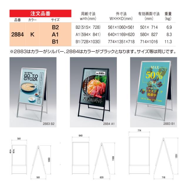 【正規代理店】ベルク アルモード ポスタースタンド 2884 B1 K(ブラック) 両面 シンプル 広報 告知 案内 お知らせ イベント 催事 屋内用_3