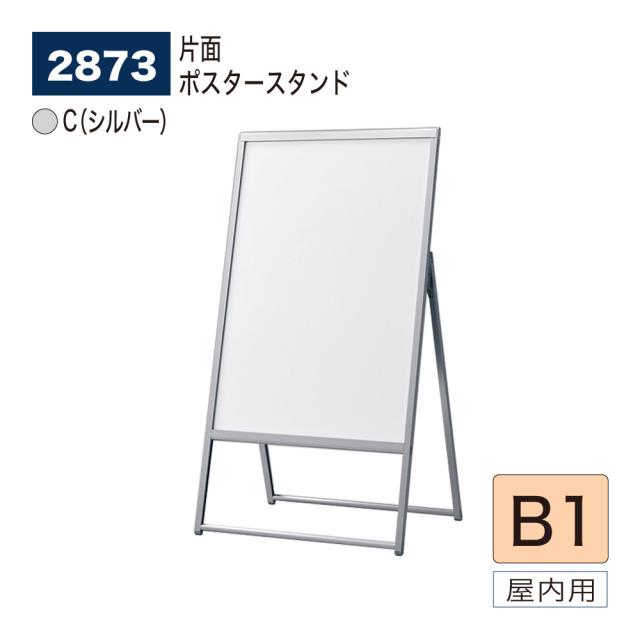 【定まり代わりになる店】ベルク アル流行り物 貼り出し照明ランプ 2873 B1 C(しろがね色) 片面 分かりやすい 広報活動 告げ知らせる お引き回し 貼り出し 出来事 催事 屋内用
