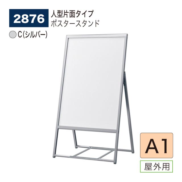 正規代理店】ベルク アルモード ポスタースタンド 2876 A1 C(シルバー
