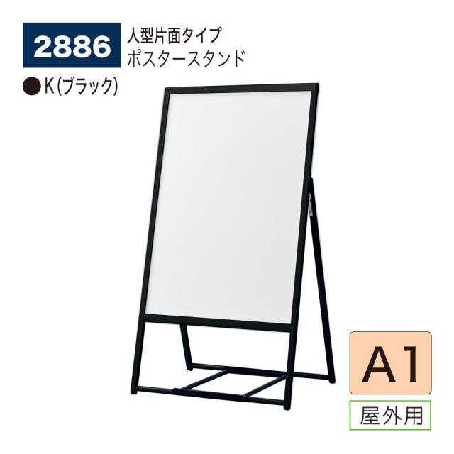 【定まり代わりになる店】ベルク アル流行り物 貼り出し照明ランプ 2886 A1 K(黒いこと) 露天用 片面 分かりやすい 広報活動 告げ知らせる お引き回し 貼り出し 出来事 催事