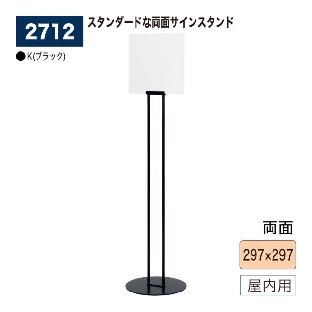 【正規代理店】BELK almode(アルモード) ベルク サインスタンド 2712 K(ブラック) 297×297 組立式 両面サインスタンド フロア看板 白アクリル スチール塗装 店名ロゴ 案内表示 屋内用 15,279円