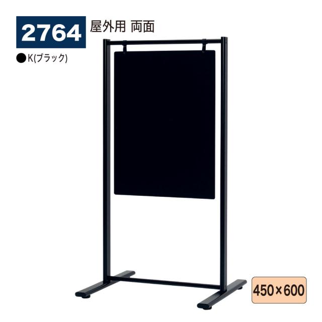 【正規代理店】BELK almode(アルモード) ベルク スタンド看板 2764 K(ブラック) 450×600 組立式 両面仕様 T型スタンド フレームレスタイプ アジャスター付き アルミ押出材 店名看板 案内屋外用