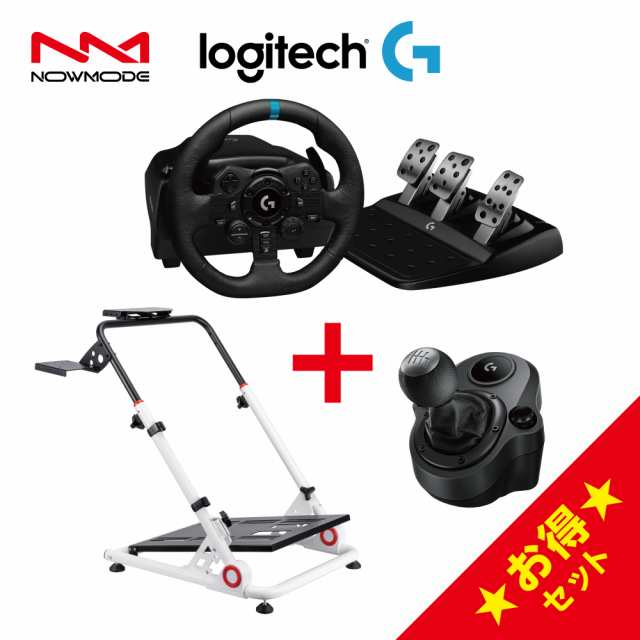 NOWMODE Racing Wheel Stand + Logitech G923 + G Shifter セット レーシング チェア ハンドル ハンコン ペダル 1年保証 輸入品