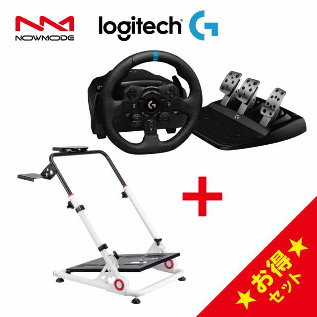 NOWMODE Racing Wheel Stand + Logitech G923 セット レーシング チェア ハンドル ハンコン ペダル 1年保証 輸入品