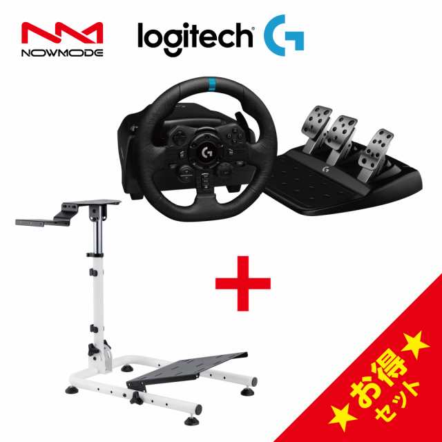 NOWMODE Racing Wheel Stand + Logitech G923 セット レーシング チェア ハンドル ハンコン ペダル 1年保証 輸入品