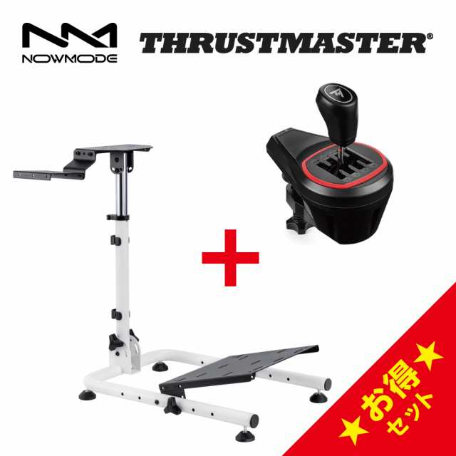 NOWMODE Racing Wheel Stand + Thrustmaster TH8S Shifter セット レーシング チェア ギア シフター ハンコン 1年保証 輸入品