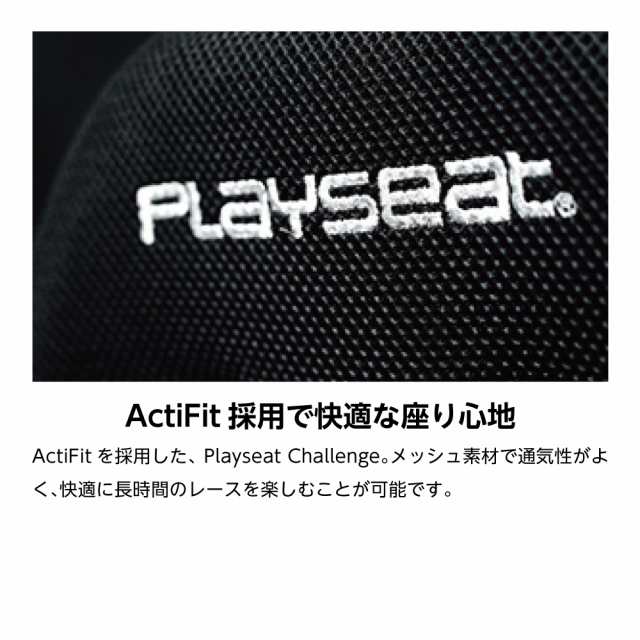 Playseat Challenge ActiFit プレイシート ゲーミング チェア ホイールスタンド 椅子セット ハンコン椅子 Actifit採用  1年保証 輸入品の通販はau PAY マーケット - NOW shop | au PAY マーケット－通販サイト