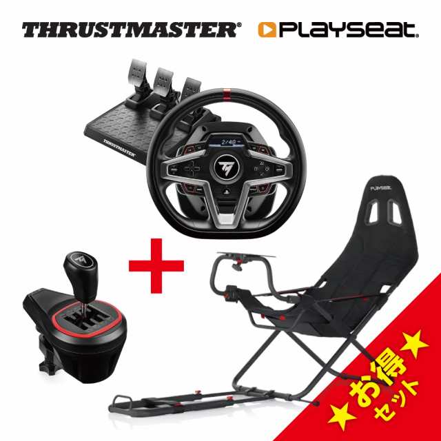 Thrustmaster T248 + TH8S + Playseat Challenge ActiFit セット レーシング ホイール シフター ゲーミング チェア 1年保証 輸入品