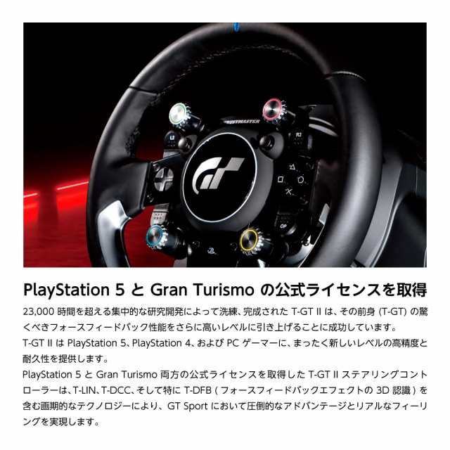 Thrustmaster T-GT II ステアリングコントローラー ペダルセット ハンコン ハンドルコントローラー GT7 PS5 PS4 PC  1年保証 輸入品 の通販はau PAY マーケット - NOW shop | au PAY マーケット－通販サイト