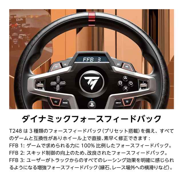 Thrustmaster T248 + TH8A セット ステアリングコントローラー ペダル