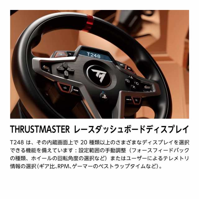 Thrustmaster T248 + TH8A セット ステアリングコントローラー ペダル