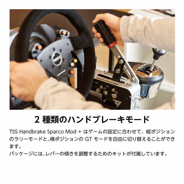 Thrustmaster スラストマスター TSS Handbrake Sparco Mod+ ハンドブレーキ スパルコ  PS5/PS4/PC/Xbox 対応 1年保証 輸入品｜au PAY マーケット