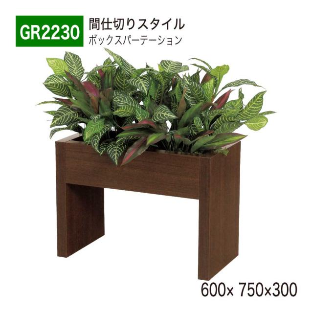 【正規代理店】ベルク グリーンモード GR2230 ボックスパーテーション フェイクグリーン 人工観葉植物 インテリア 屋内用 国産の通販は