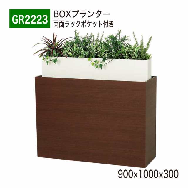 Belk Greenmode グリーンモード ベルク Boxプランター Gr2223 900 1000 300 フェイクグリーン 人工植栽 観葉植物 国産の通販はau Pay マーケット Now Shop