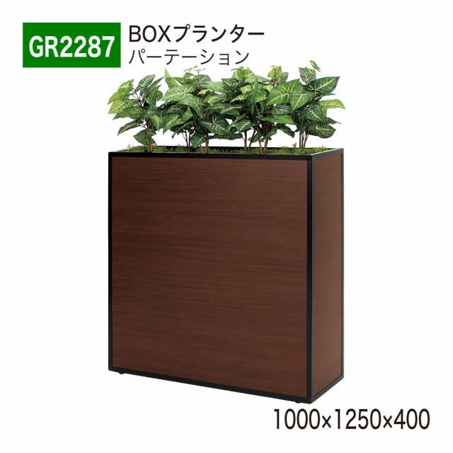 【正規代理店】ベルク グリーンモード GR2287 BOXプランター パーテーション フェイクグリーン 人工観葉植物 インテリア 屋内用 国産