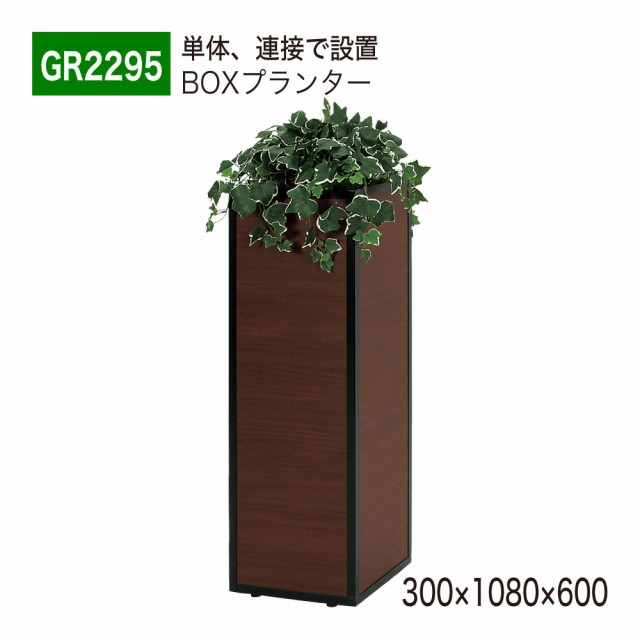 【正規代理店】BELK GreenMode ベルク グリーンモード BOXプランター GR2295 コーナー 単体 連接 フェイクグリーン 人工観葉植物 国産