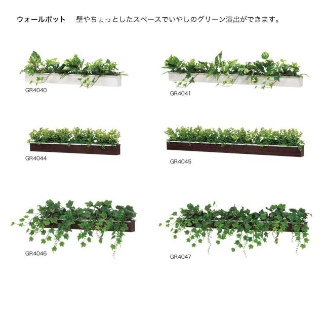 ウォールポット フェイクグリーン 610×170×180 壁 卓上パーテーション ラインタイプ 卓上ポット 【正規代理店】 ベルク 人工観葉植物 人工植物 人工樹木 造花 卓上グリーン オフィス クリニック 店舗 棚 什器 受付 デスク インテリア 国産 屋内用 BELK GreenMode GR4040_6