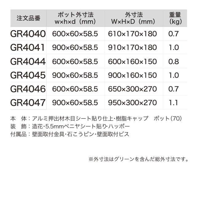 ウォールポット フェイクグリーン 610×170×180 壁 卓上パーテーション ラインタイプ 卓上ポット 【正規代理店】 ベルク 人工観葉植物 人工植物 人工樹木 造花 卓上グリーン オフィス クリニック 店舗 棚 什器 受付 デスク インテリア 国産 屋内用 BELK GreenMode GR4040_7