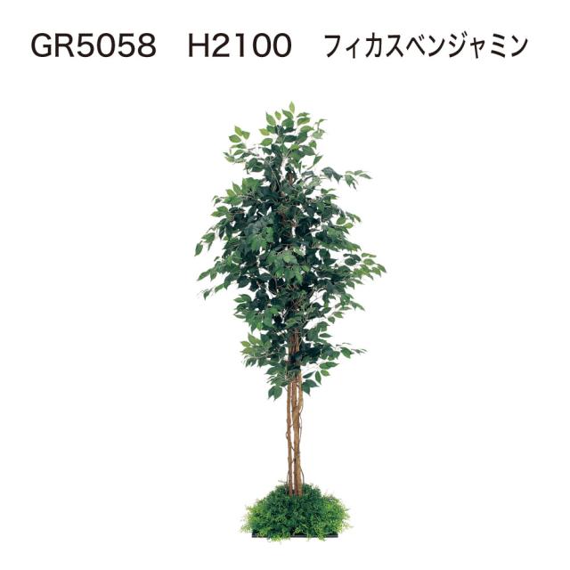 連接樹木 フロアグリーン フェイクグリーン パーテーション 人工観葉植物 1000×2100×1000 【正規代理店】 ベルク フィカスベンジャミン 土植型 間仕切り 人工樹木 造花 空間演出 オフィス クリニック エントランス ロビ 店舗 受付 インテリア 国産 BELK GreenMode GR5058_1