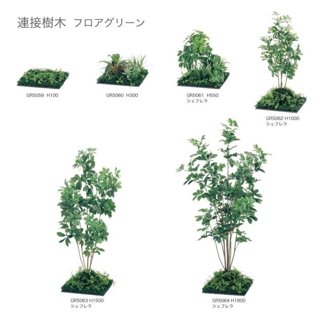 連接樹木 フロアグリーン フェイクグリーン パーテーション 人工観葉植物 500×1000×500 【正規代理店】 ベルク シェフレラ 土植型 単品 連接 間仕切り 人工樹木 造花 空間演出 オフィス クリニック エントランス ロビ 店舗 受付 インテリア 国産 BELK GreenMode GR5062_3