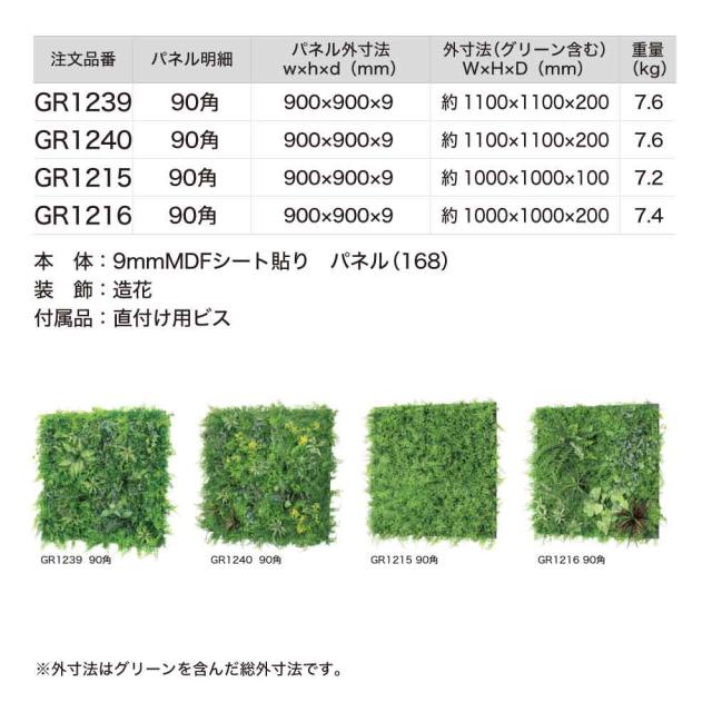 連接グリーン 90角 1100×1100×200 人工グリーン 壁面緑化 ロビー エントランス 大きい壁 ショップ 【正規代理店】 ベルク 施設 オフィス おしゃれ 癒し フェイクグリーン 人工植物 造花 装飾 インテリア BELK GreenMode グリーンモード 屋内用 国産 GR1239_2