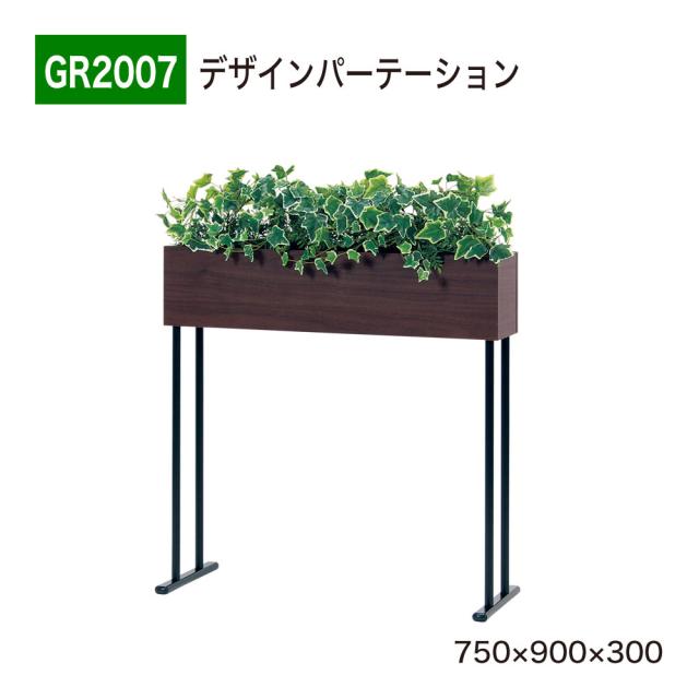 【正規代理店】ベルク グリーンモード GR2007 デザインパーテーション 仕切り フェイクグリーン 人工観葉植物 インテリア 屋内用 国産の通販は造花・フェイクグリーン