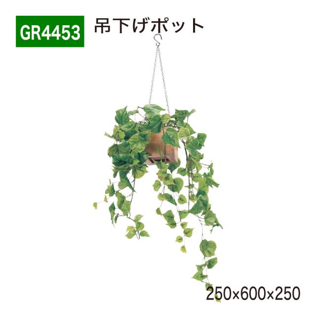 ハンギングポット フェイクグリーン 250×600×250 チェーン付き 1点吊り 吊下げポット 仕切り パーテーション 【正規代理店】 ベルク 人工観葉植物 人工樹木 造花 空間演出 オフィス クリニック ロビ 店舗 受付 商業施設 インテリア 国産 BELK GreenMode GR4453