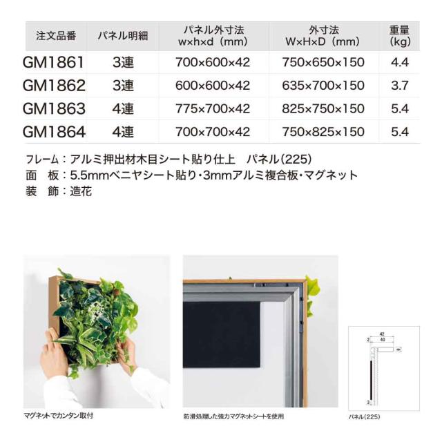 【正規代理店】BELK マグネットグリーン 750x650x150 木目フレーム付き グリーンパネル マグネット 人工樹木 GM1861 3連 国産_1