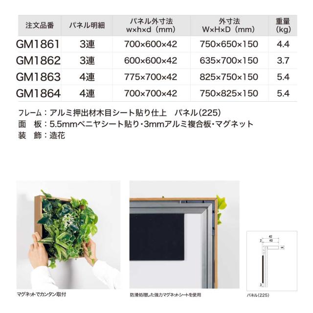 【正規代理店】BELK マグネットグリーン 750x825x150 木目フレーム付き グリーンパネル マグネット 人工樹木 GM1864 4連 国産_1