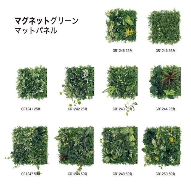 【正規代理店】BELK マグネットグリーン 560×560×150 グリーンパネル マグネット ボリューム感 人工観葉植物 GR1250 50角 国産_8