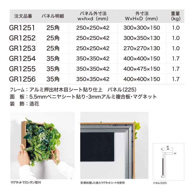 【正規代理店】BELK マグネットグリーン 400x400x150 木目フレーム付き グリーンパネル マグネット 人工樹木 GR1254 35角 国産_2