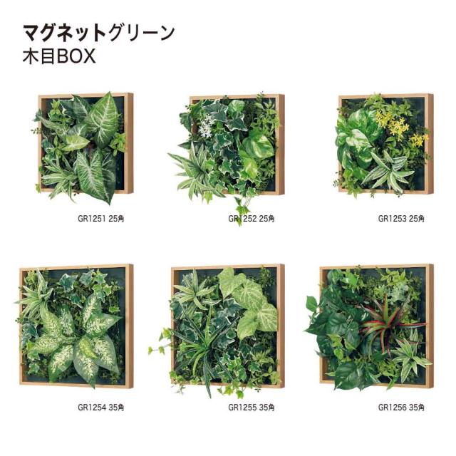 【正規代理店】BELK マグネットグリーン 400x400x150 木目フレーム付き グリーンパネル マグネット 人工樹木 GR1254 35角 国産_8