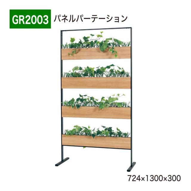 パーテーション フェイクグリーン 人工観葉植物 724×1300×300 パネルパーテーション グリーンパーテーション 【正規代理店】 ベルク 間仕切り 人工植物 人工樹木 造花 空間演出 オフィス クリニック エントランス 店舗 受付 インテリア 国産 屋内用 BELK GreenMode GR2003