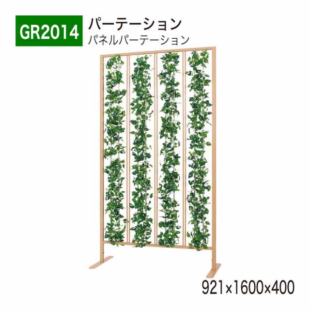 【正規代理店】ベルク グリーンモード GR2014 パネルパーテーション フェイクグリーン 人工観葉植物 インテリア 屋内用 国産の通販は