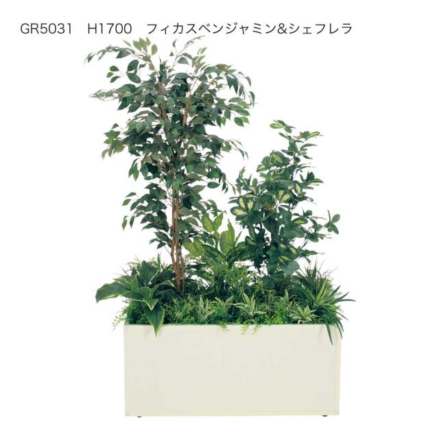 【正規代理店】ベルク グリーンモード GR5031 寄せ植えプランター フェイクグリーン 人工観葉植物 人工樹木 インテリア 屋内用 国産_2