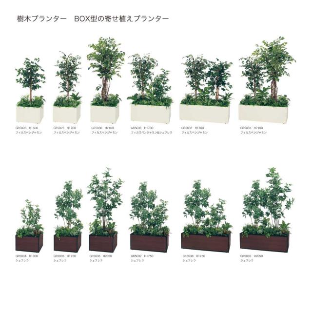 【正規代理店】ベルク グリーンモード GR5033 寄せ植えプランター フェイクグリーン 人工観葉植物 人工樹木 インテリア 屋内用 国産_3