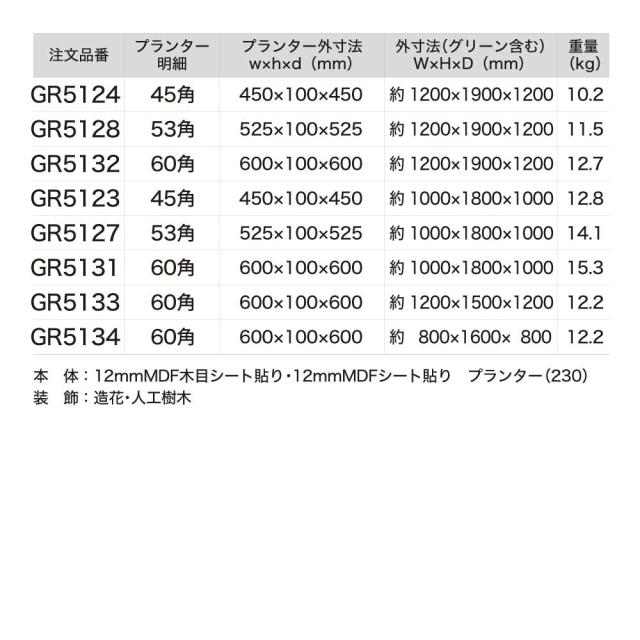 テーブル樹木 1200×1900×1200 角タイプ 樹木パーテーション 人工樹木 パーテーション パーティション 汎用 【正規代理店】 ベルク 癒し フェイクグリーン 人工観葉植物 造花 装飾 インテリア BELK GreenMode グリーンモード 屋内用 国産 GR5124_5