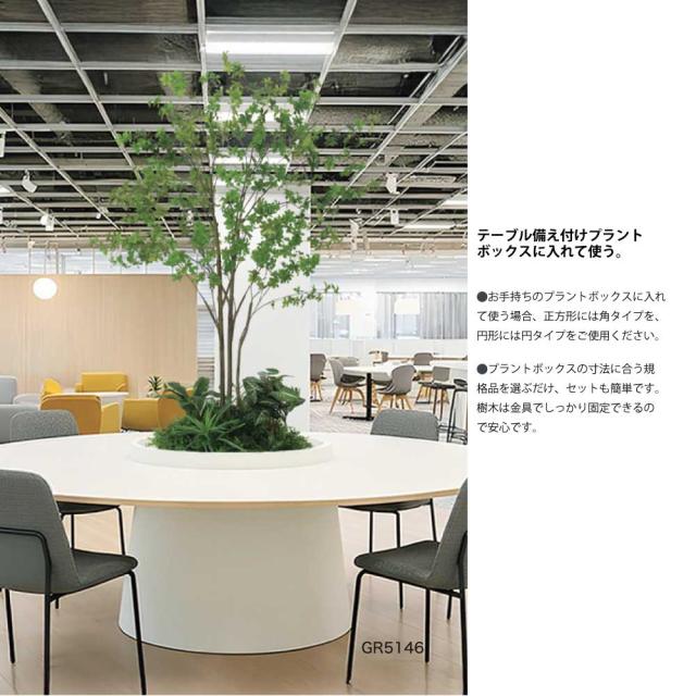 テーブル樹木 750×1500×750 角タイプ 樹木パーテーション 人工樹木 パーテーション パーティション 汎用 【正規代理店】 ベルク 使いやすい おしゃれ 癒し フェイクグリーン 人工観葉植物 造花 装飾 インテリア BELK GreenMode グリーンモード 屋内用 国産 GR5130_6