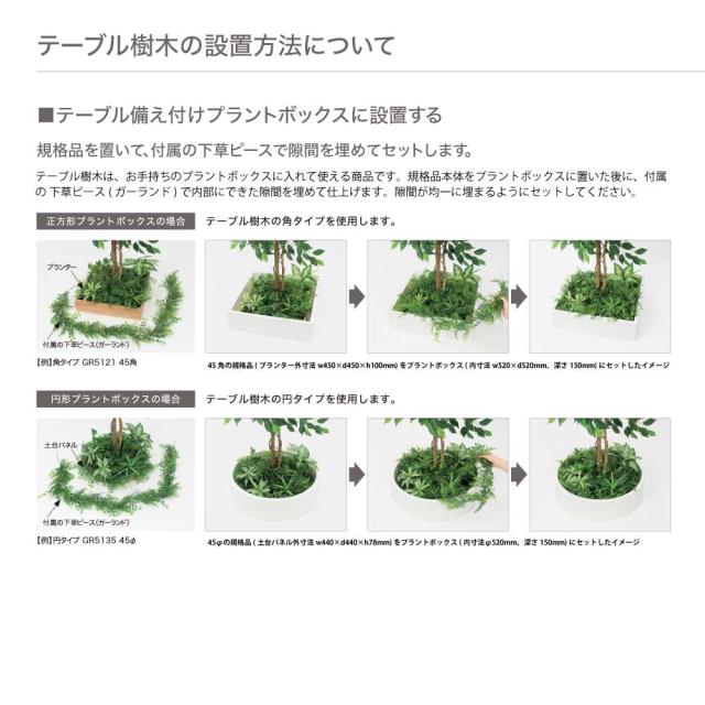 テーブル樹木 800×1200×タイプ 樹木パーテーション 人工樹木 パーテーション パーティション 【正規代理店】 ベルク 癒し フェイクグリーン 人工観葉植物 造花 装飾 インテリア BELK GreenMode グリーンモード 屋内用 国産 GR5135_3