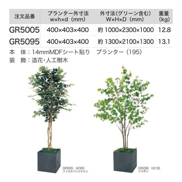 樹木プランター パーテーション フェイクグリーン 人工観葉植物 1000×2300×1000 【正規代理店】 ベルク シンボルツリー 間仕切り 人工樹木 造花 空間演出 オフィス クリニック エントランス ロビ 店舗 受付 インテリア 国産 屋内用 BELK GreenMode GR5005_2