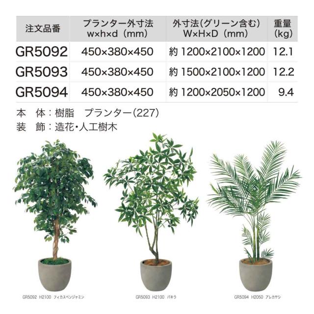 樹木プランター パーテーション フェイクグリーン 人工観葉植物 1500×2100×1200 【正規代理店】 ベルク シンボルツリー 間仕切り 人工樹木 造花 空間演出 オフィス クリニック エントランス ロビ 店舗 受付 インテリア 国産 屋内用 BELK GreenMode GR5093_2